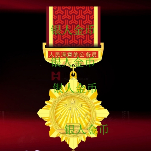 中組部人民滿意的公務(wù)員獎?wù)陋勁谱C書